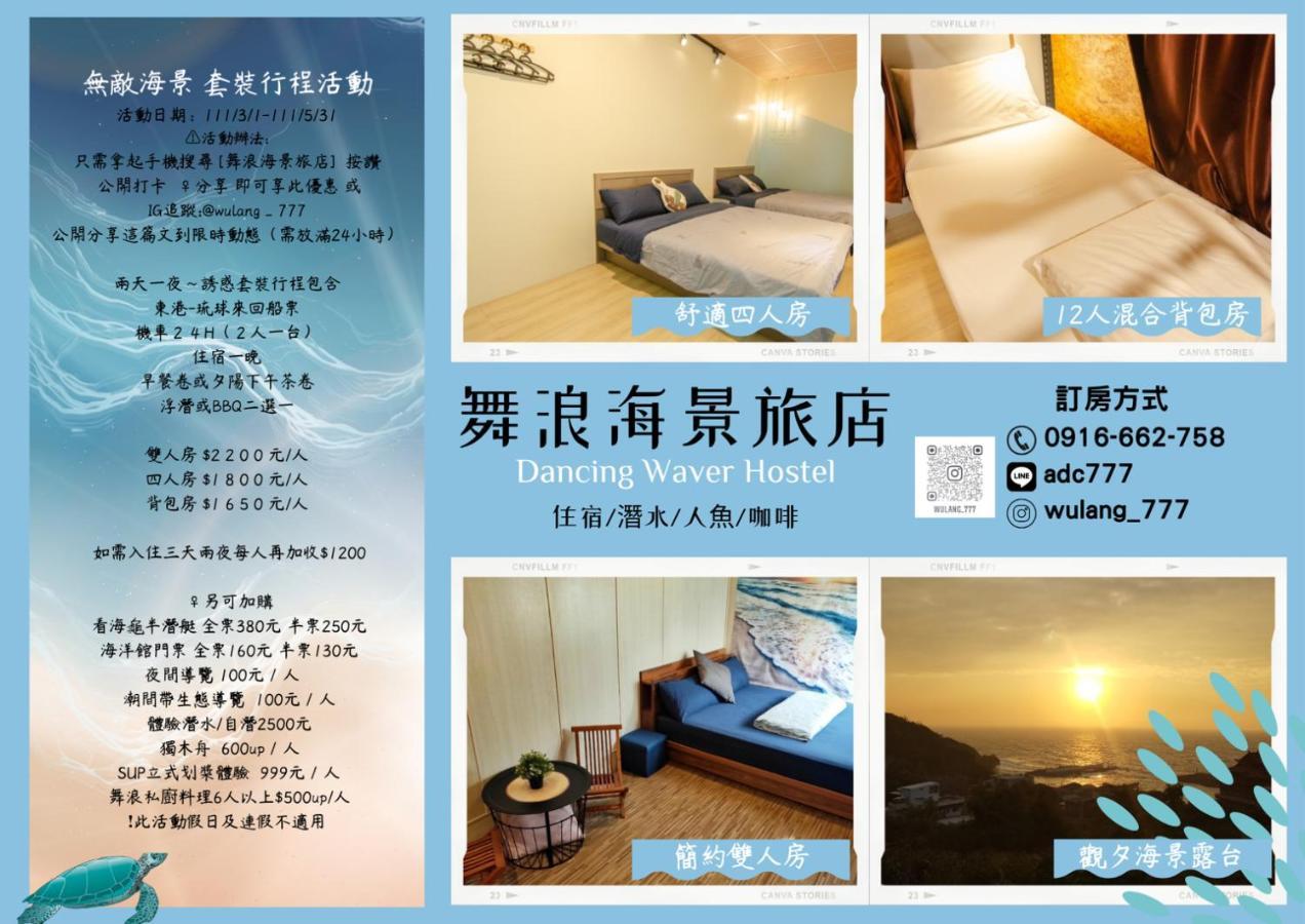 Hotel 舞浪海景旅店 Xiaoliuqiu Exterior foto